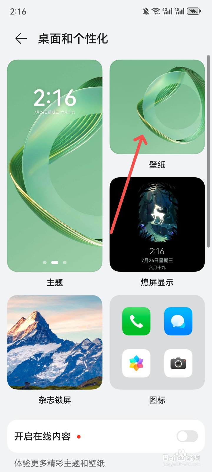 华为手机怎么更换壁纸