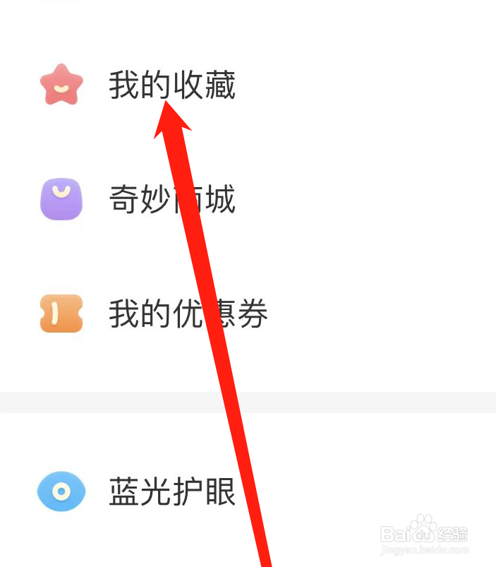 宝宝巴士如何找到我的收藏
