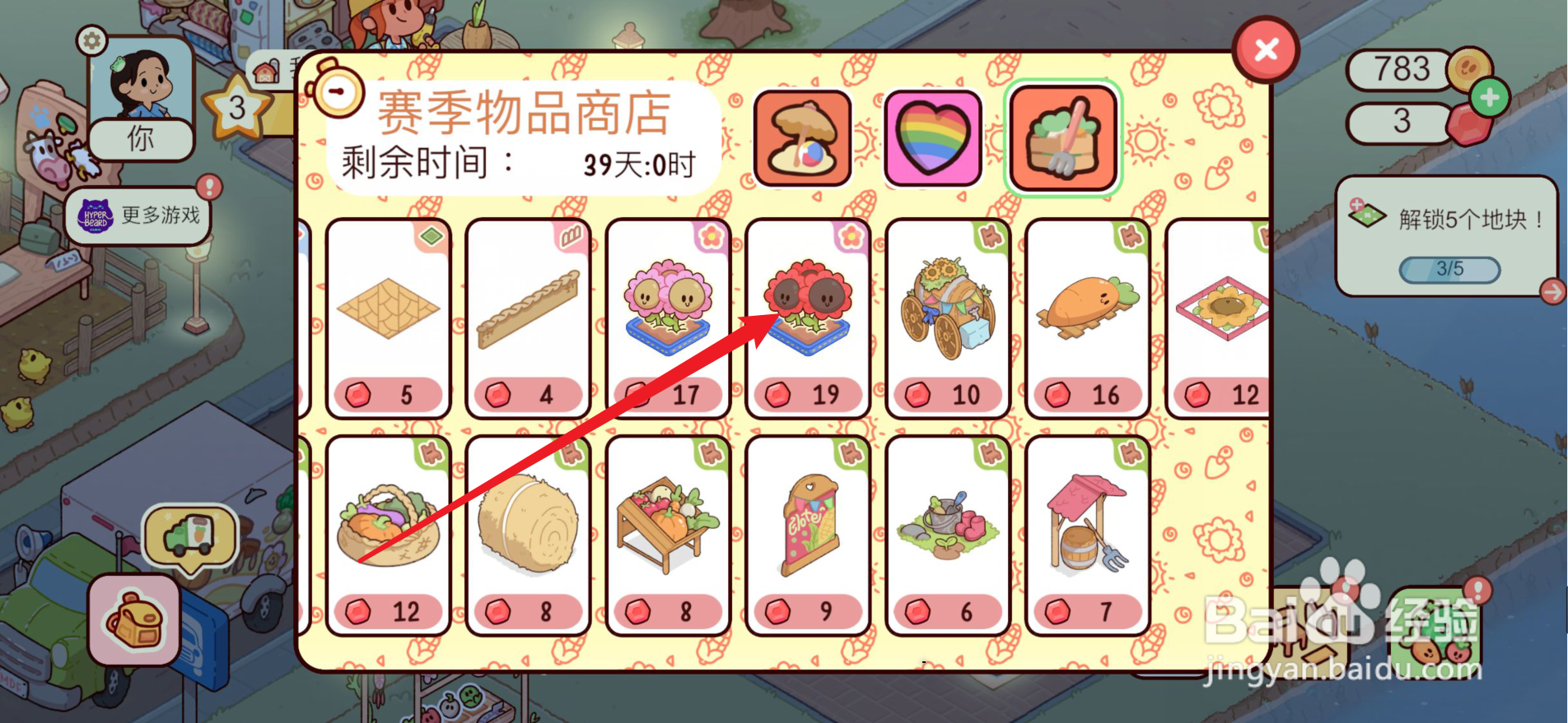 我亲爱的农场怎么获得红向日葵