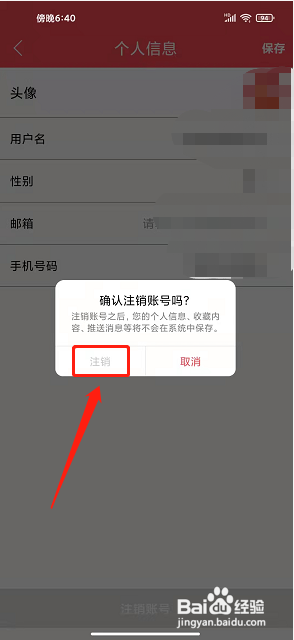 我的丹阳app怎么注销账号