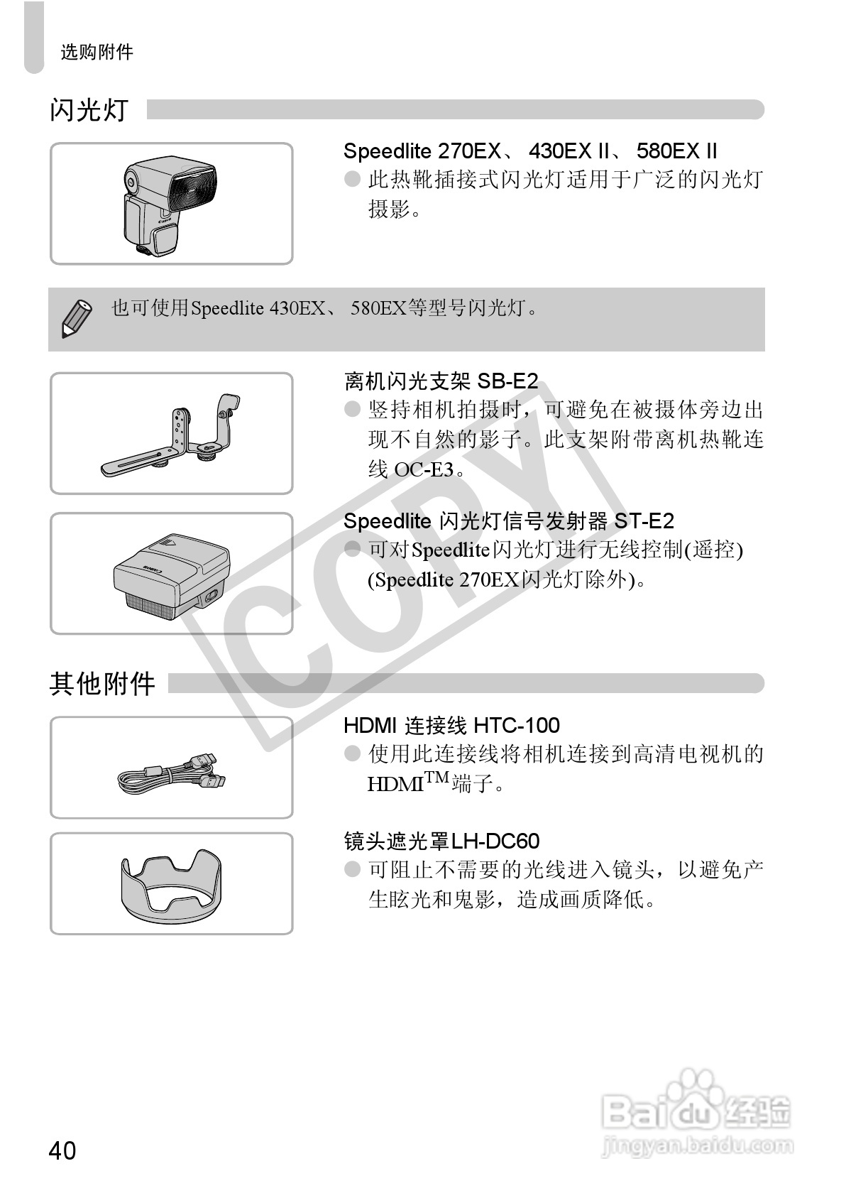 佳能PowerShot SX30 IS数码相机使用说明书:[4]
