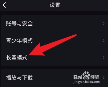 爱奇艺怎么进入长辈模式