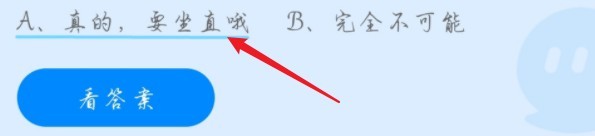 蚂蚁庄园跷二郎腿有可能引起脊柱侧弯吗