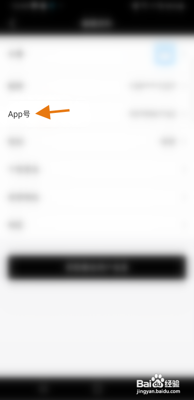 闺蜜网APP修改APP号怎样操作？