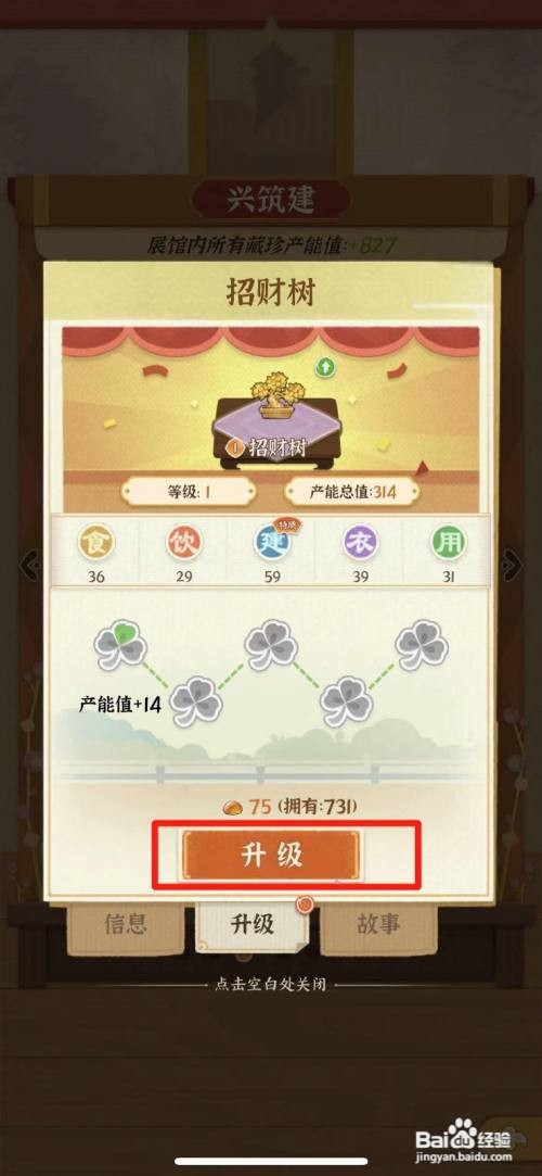 如何在从前有条街中升级招财树
