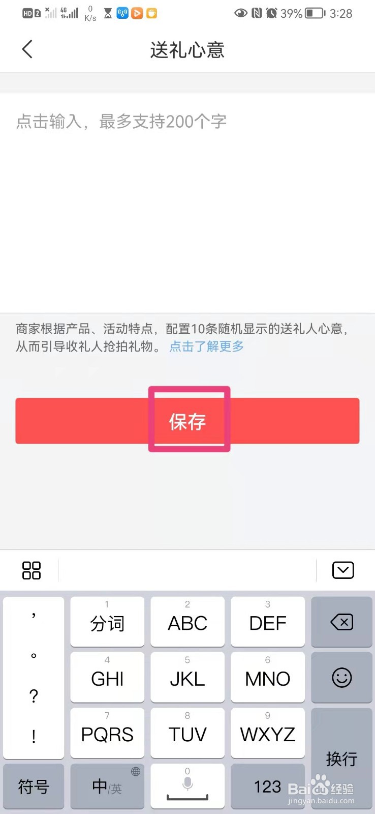 如何在手机有赞微商城里设置你的送礼心意