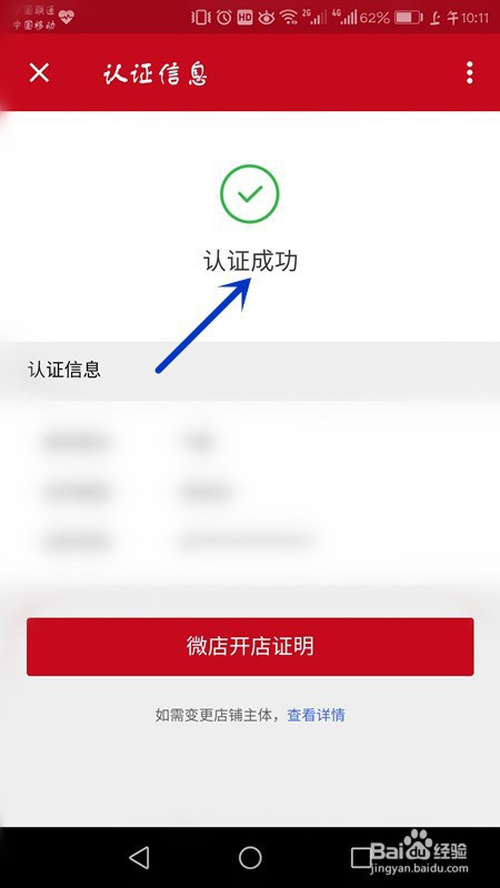手机上如何注册微店