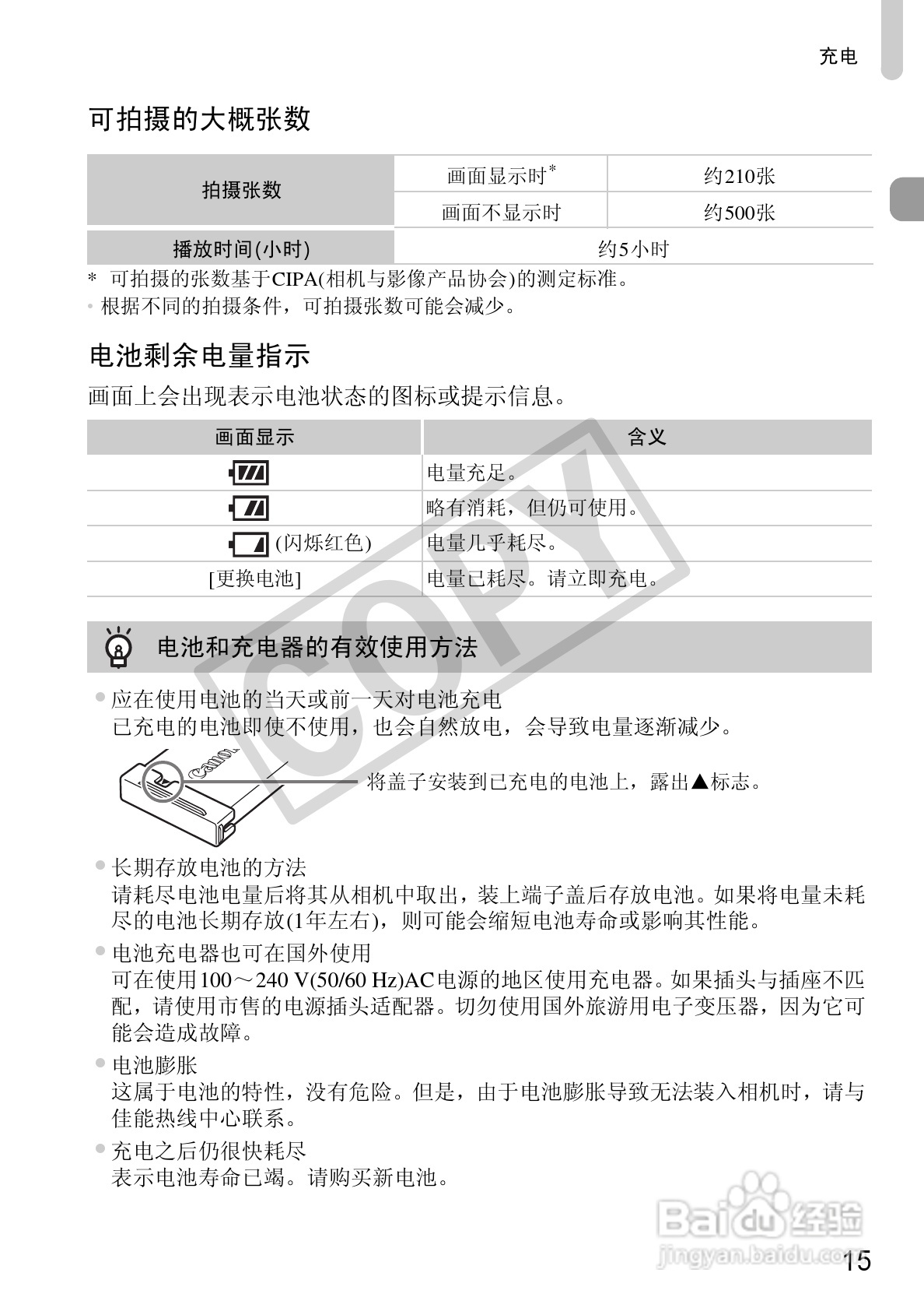 佳能DIGITAL IXUS 100 IS数码相机使用说明书:[2]