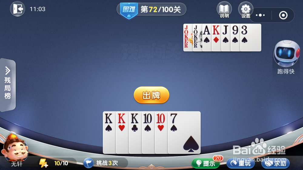 微信欢乐斗地主残局闯关困难关卡第72关图文攻略