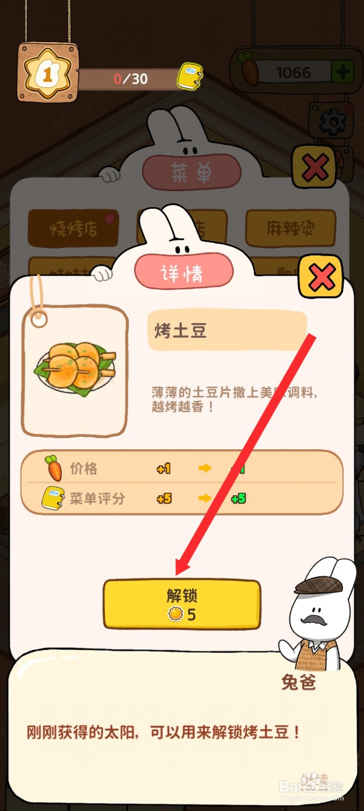 动物夜市如何解锁烤土豆