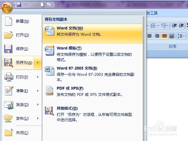 WORD2007使用方法技巧_WORD2007怎样保存文档