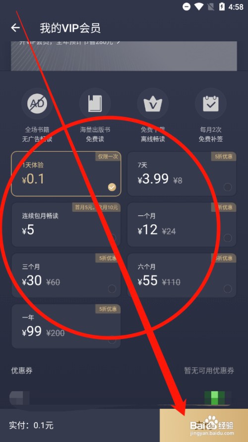 连尚读书如何开通会员卡
