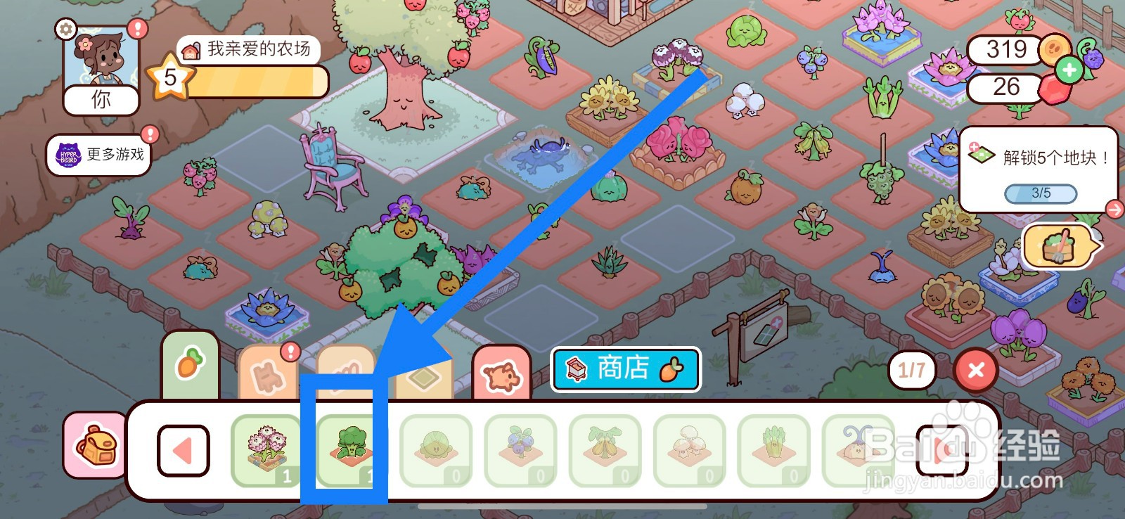 我亲爱的农场怎么在农场种植西蓝花