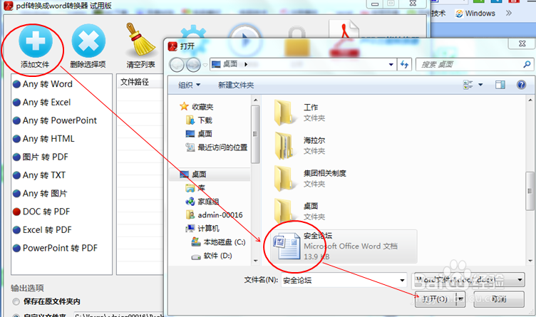 用pdf转换器把word文件转pdf的操作步骤