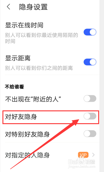 陌陌怎么设置不让好友看到我在线