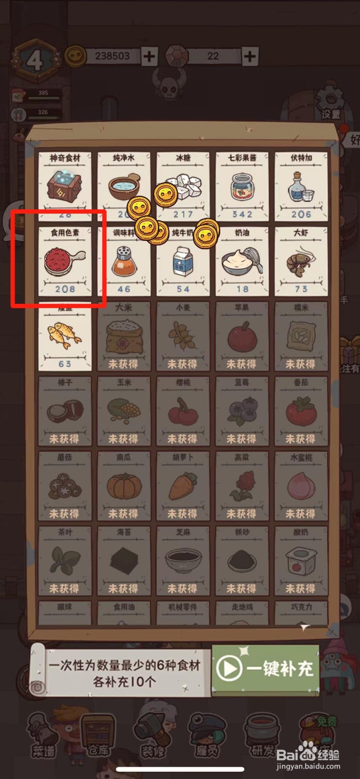 怪可爱的店如何补充食用色素