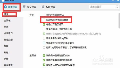 启动QQ开机自动登陆