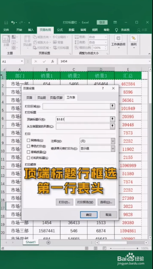 怎样打印excel表格使每页都有表头