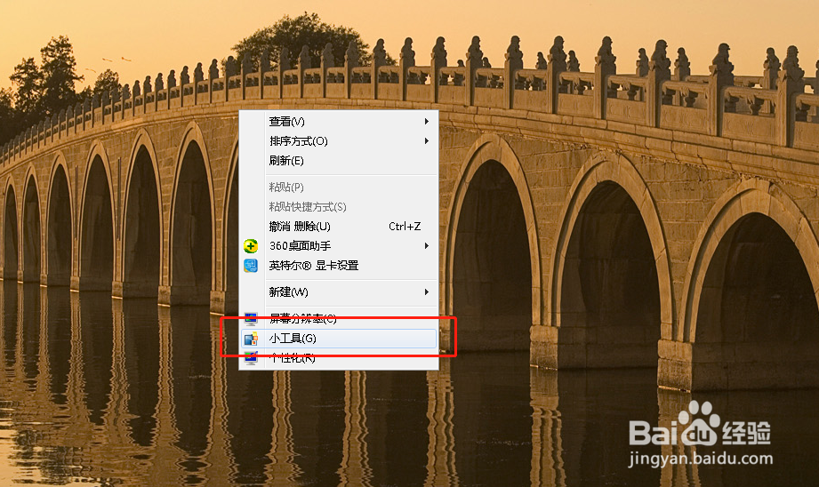 如何在电脑桌面添加图标小工具