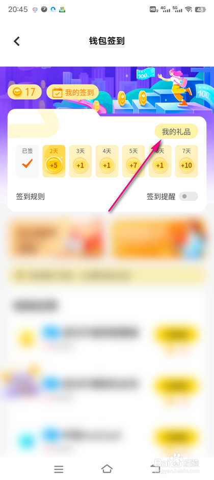 怎么查看钱包签到积分商城