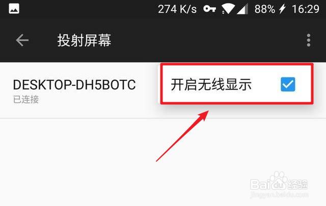 安卓手机投屏到win10电脑