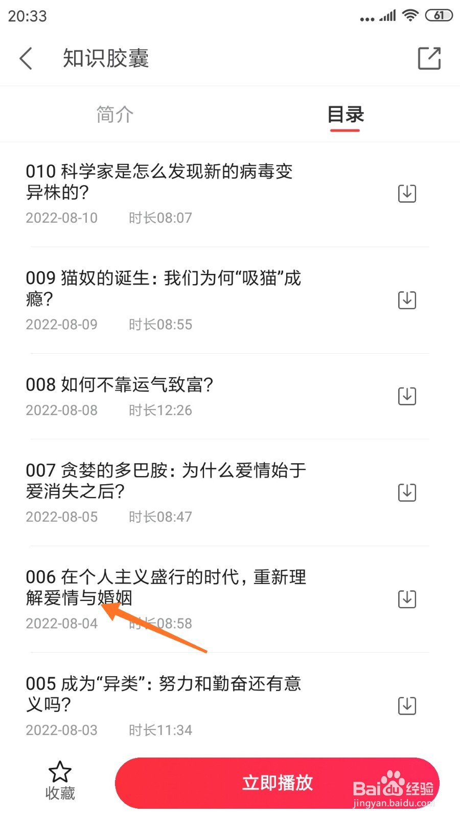中信书院中怎么查看重新理解爱情与婚姻