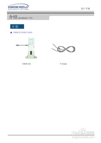 【说明书】三星151N液晶显示器（一）