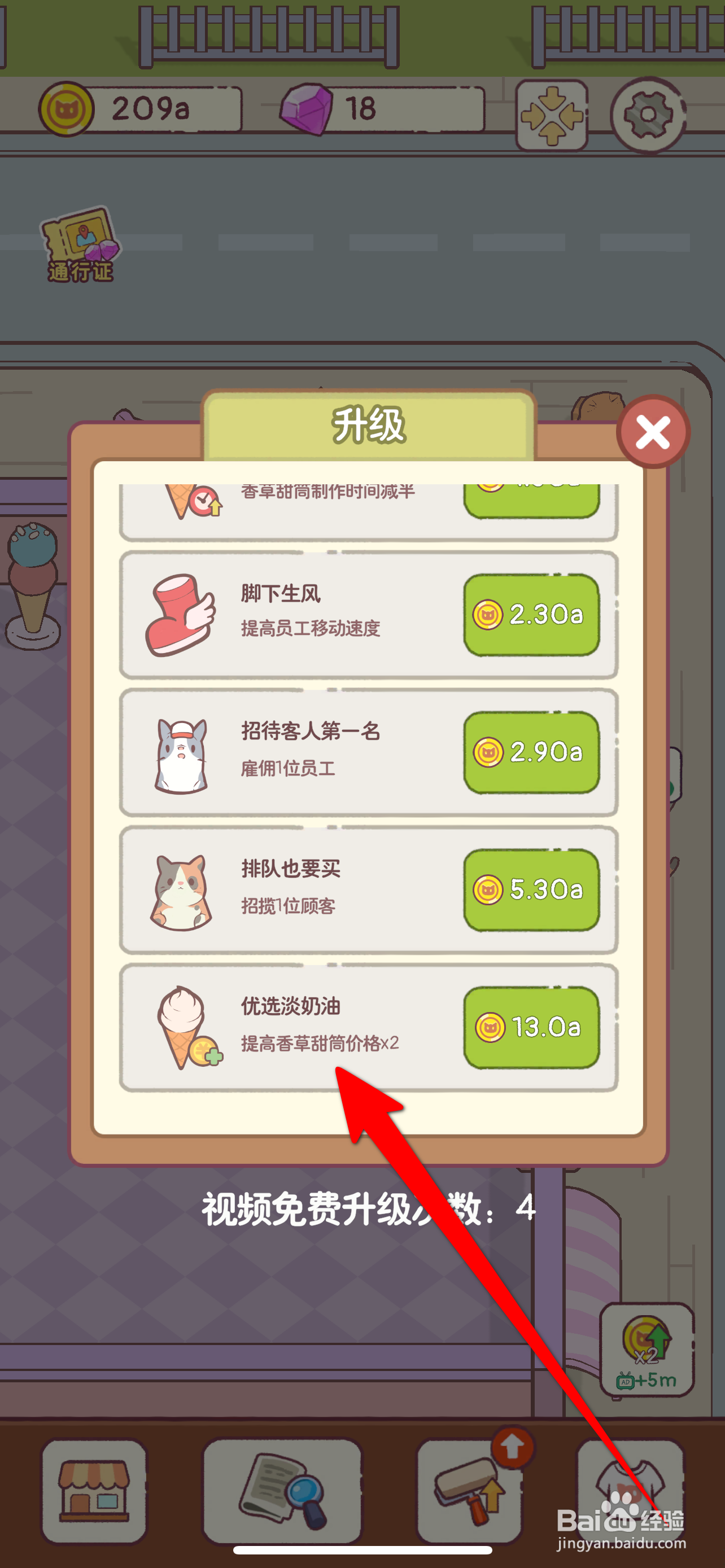 猫咪厨房如何提高香甜甜筒价格X2