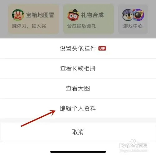 全民K歌如何查看自己的K歌号