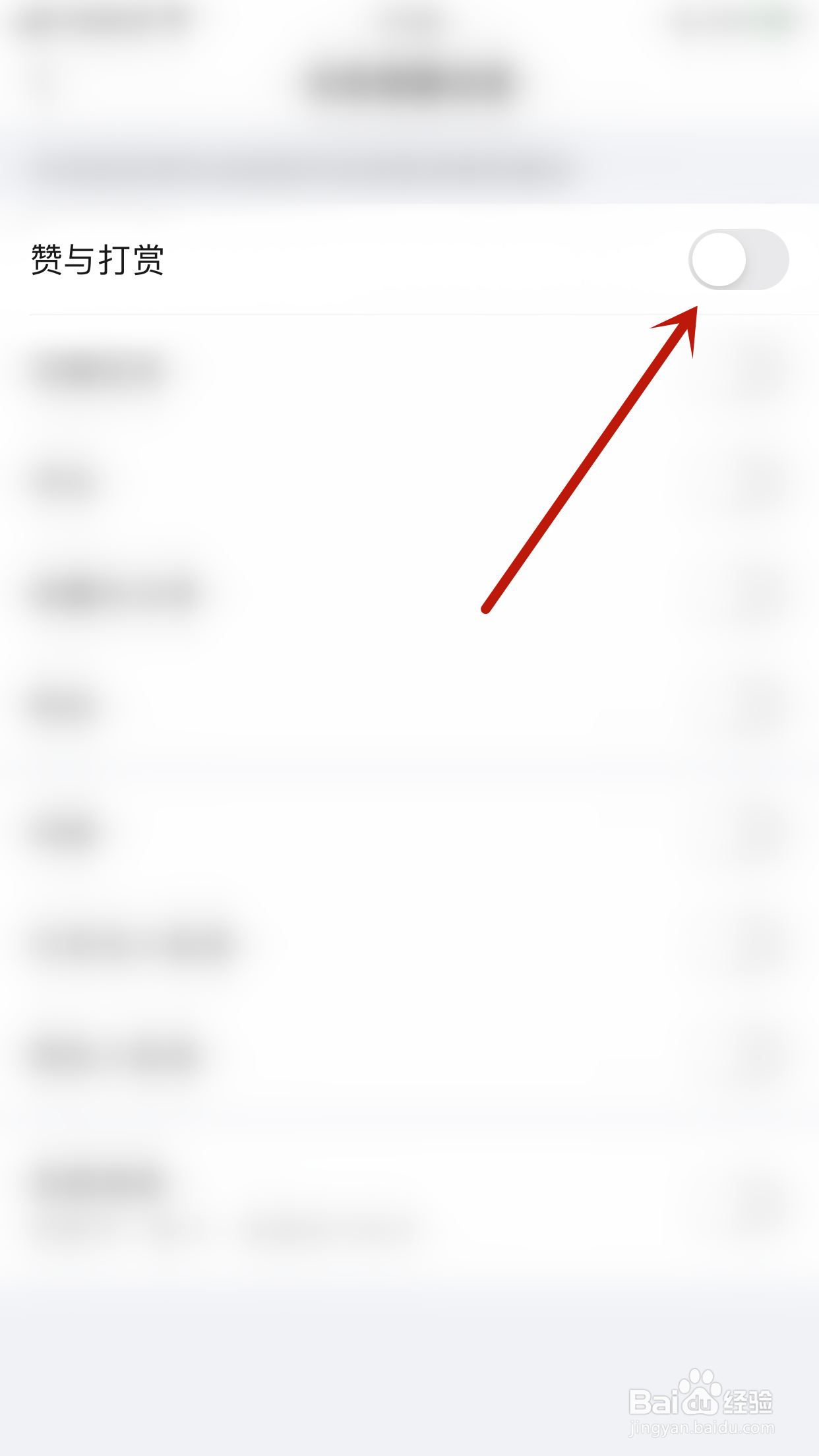 如何关闭笔芯阅读赞与打赏