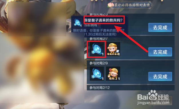 王者荣耀你是猴子请来的救兵语音包怎么获得