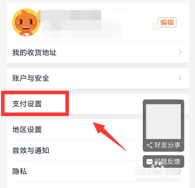 淘宝如何开通小额免密支付功能