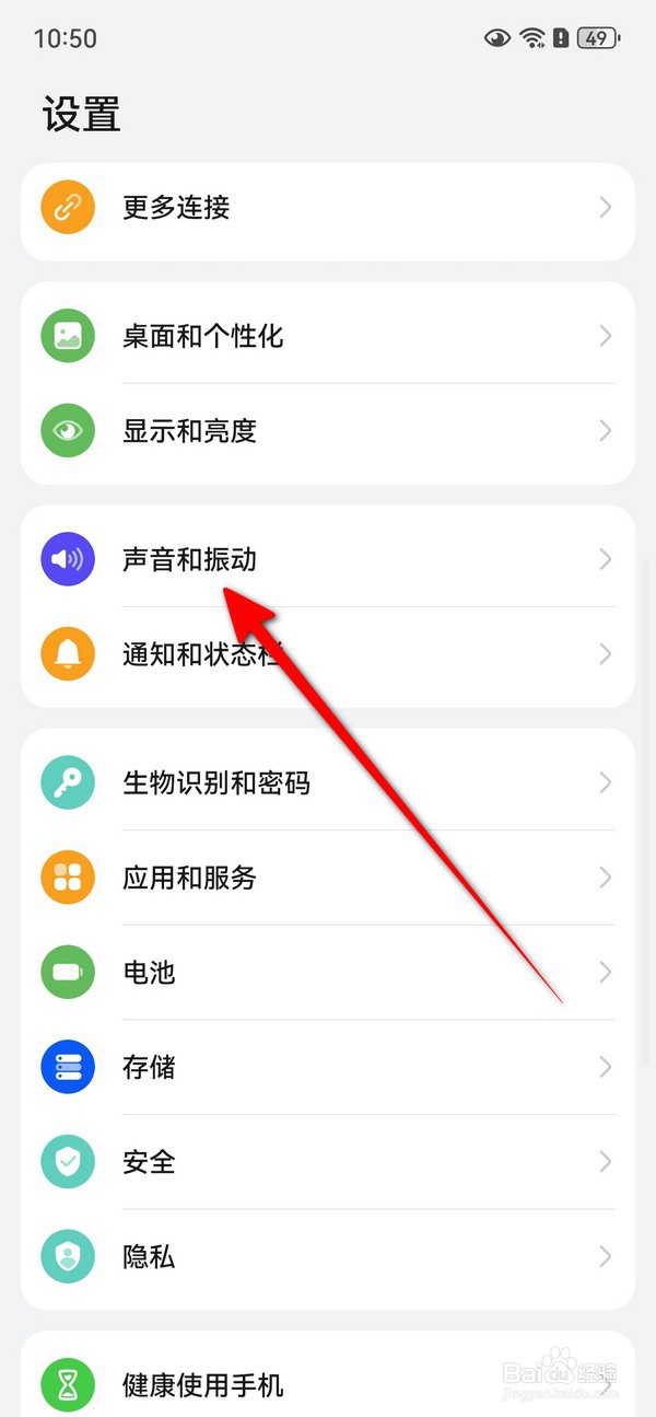 华为Pura70怎么设置免打扰