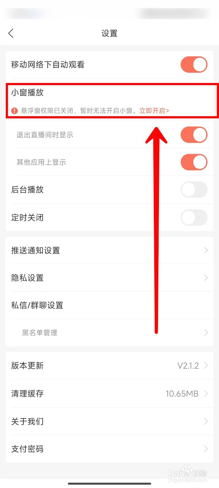 看球直播如何设置显示在其他应用的上层