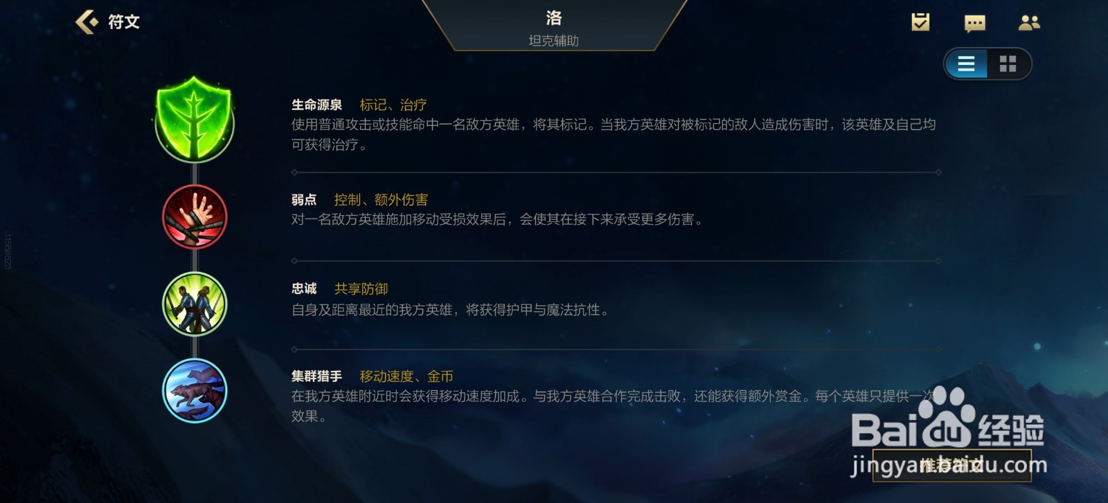 英雄联盟手游幻翎洛怎么玩