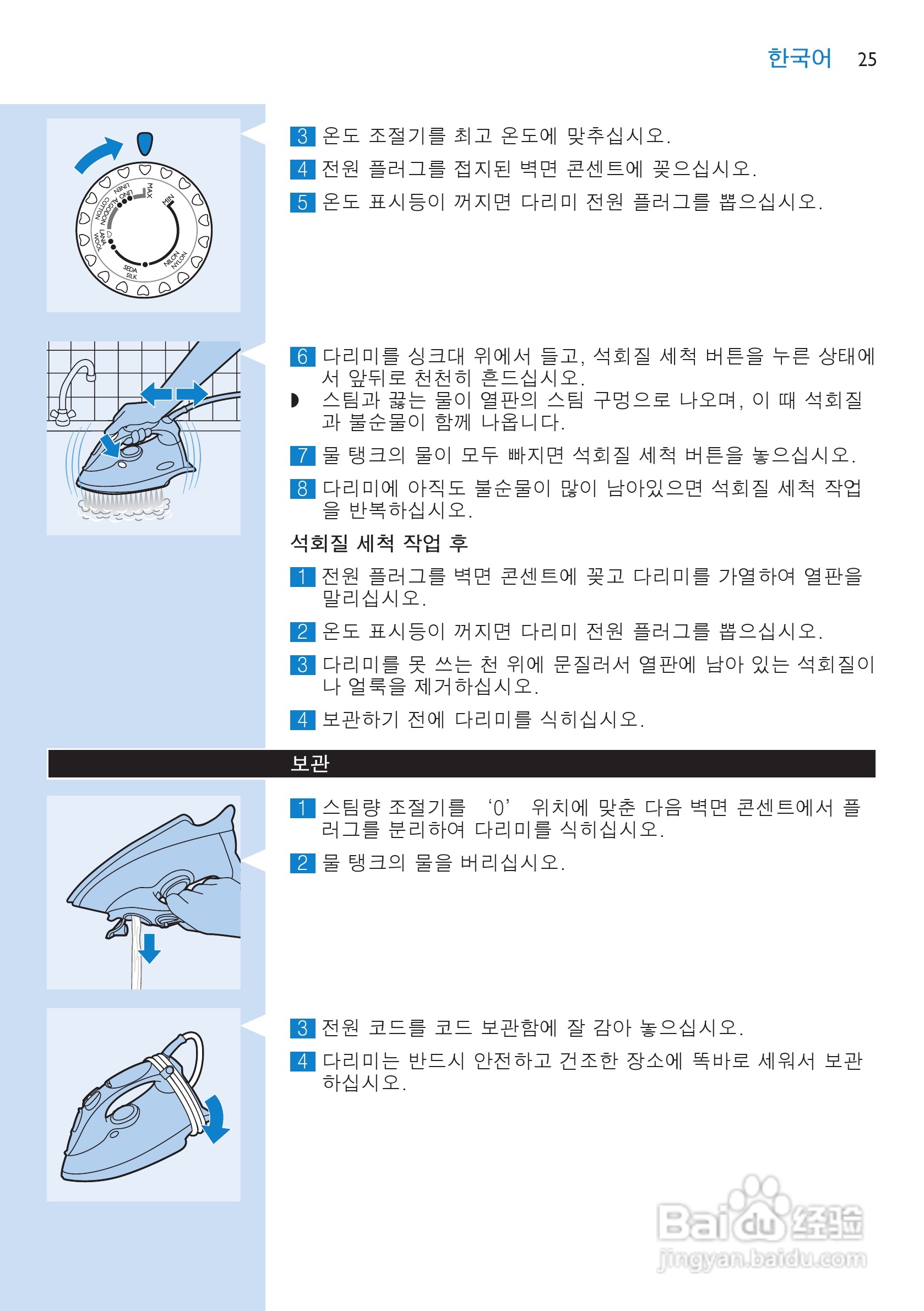 飞利浦GC3114电熨斗说明书:[3]