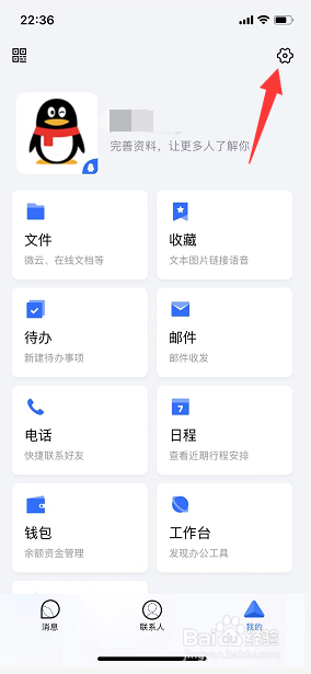 TIM怎么设置禁止加我为好友