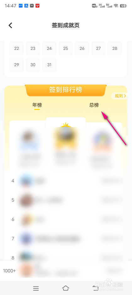 怎么查看vivo浏览器签到排行榜