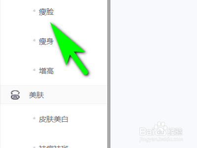 如何用电脑美图秀秀对图片进行廋脸操作
