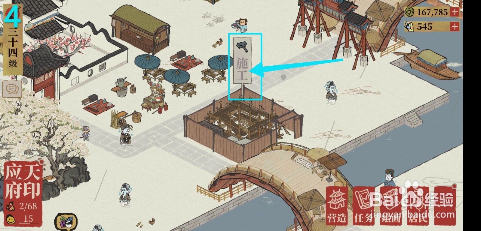 江南百景图家具铺怎么建造