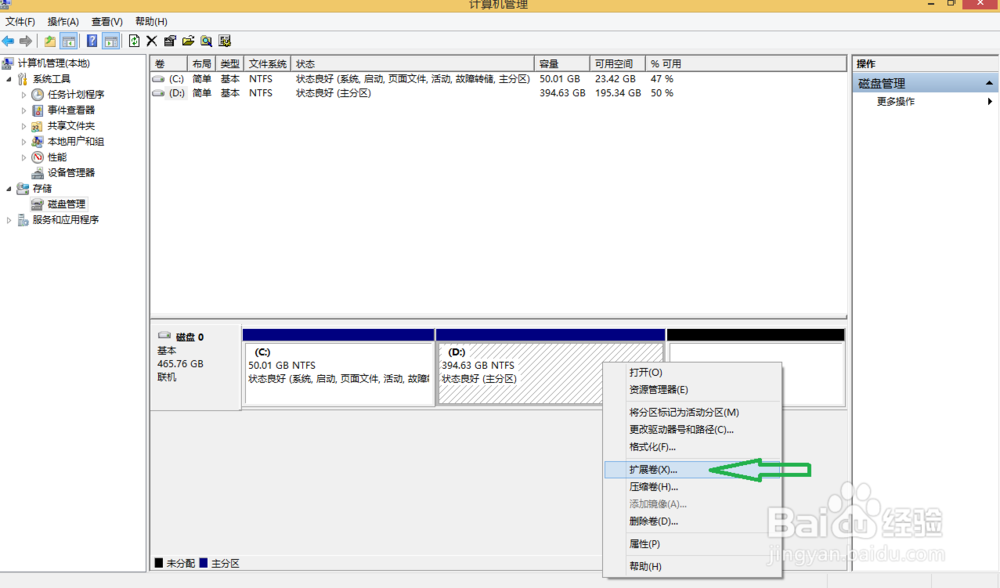 win7及win8系统下新建分区、分区合并与分区启动