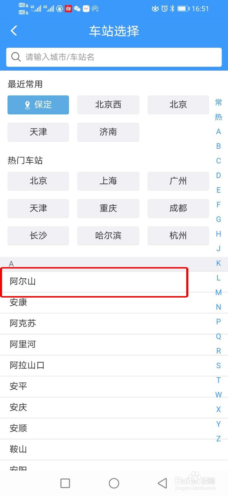 12306如何查询站点经过的车次