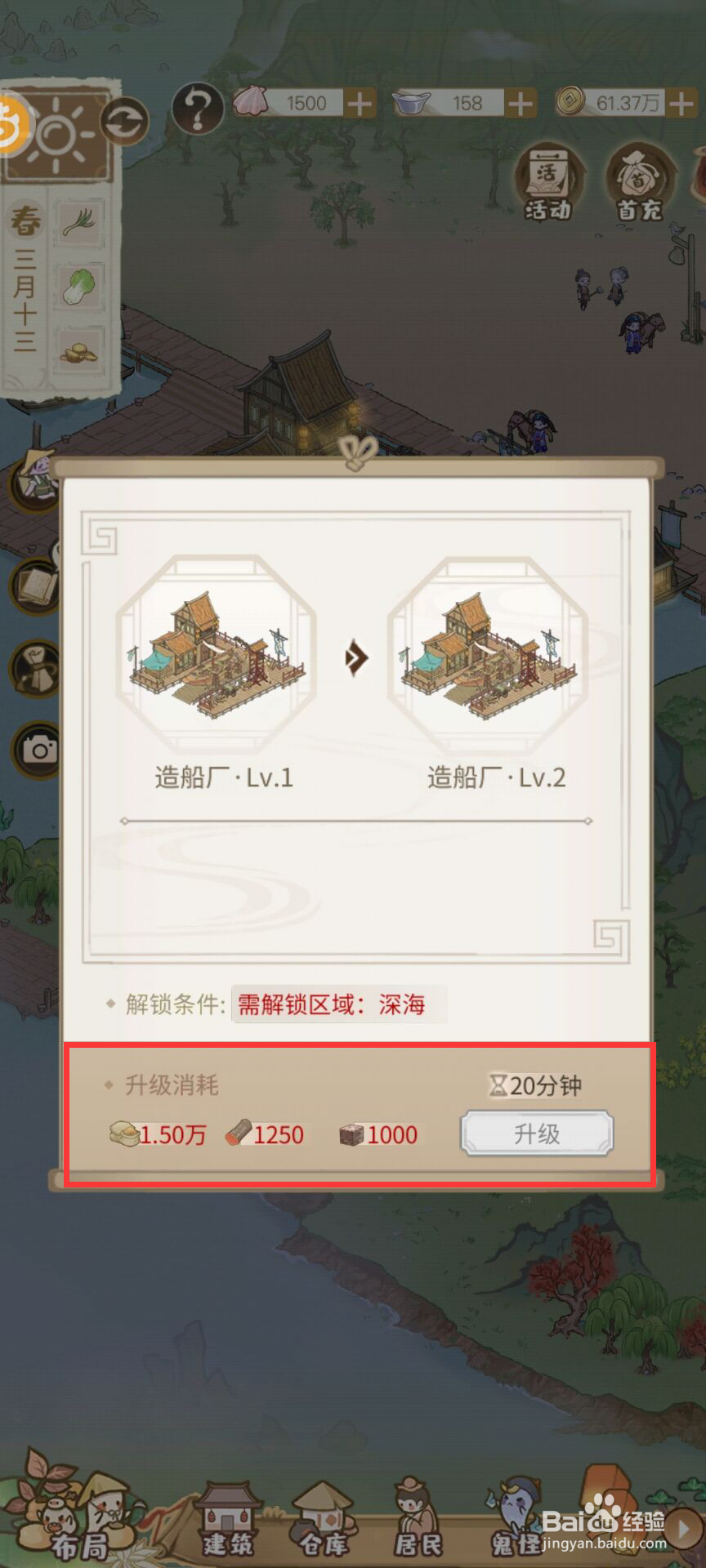 解忧小村落需要什么材料升级造船厂