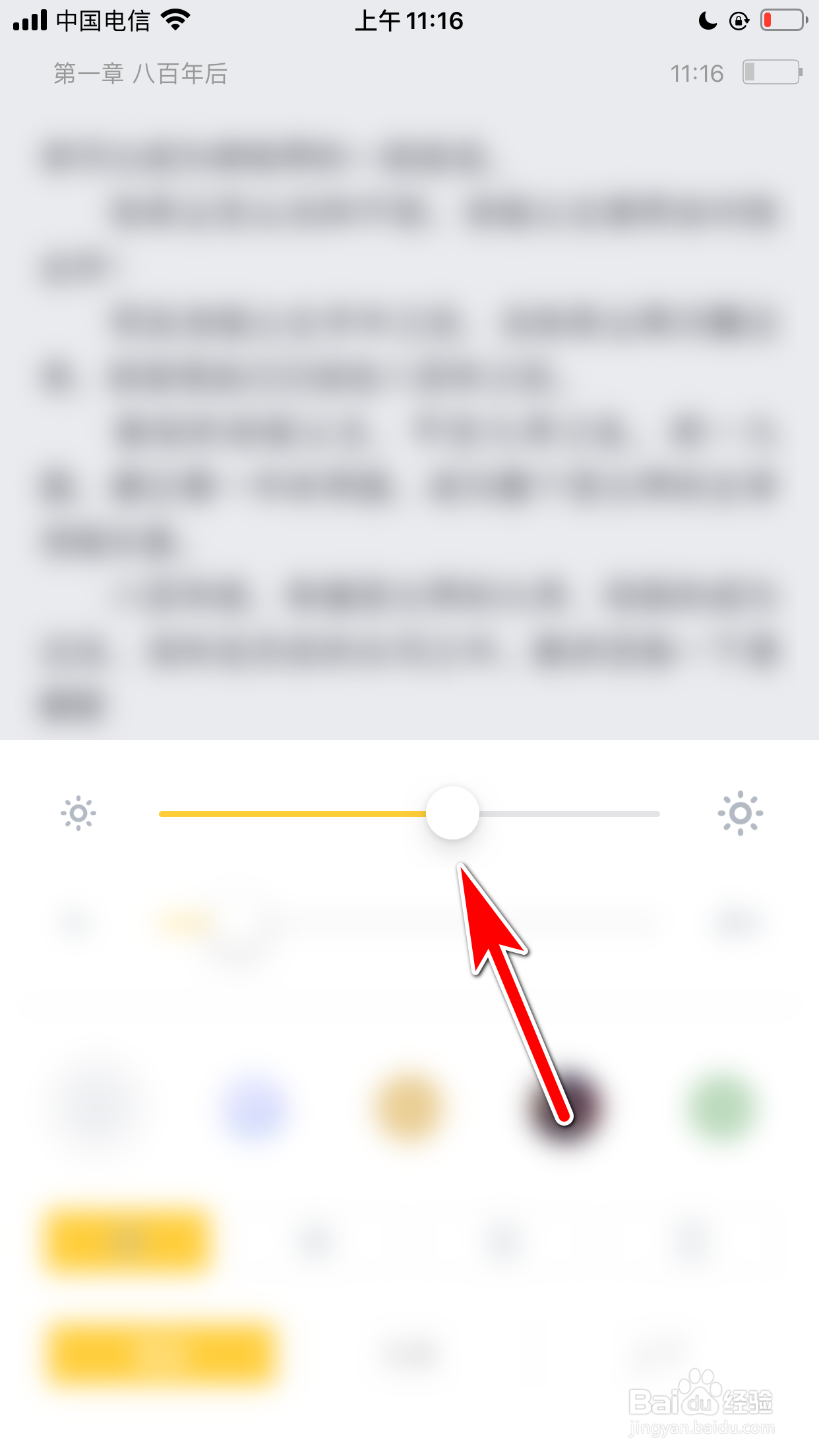 饭团阅读怎么调节小说阅读界面的亮度