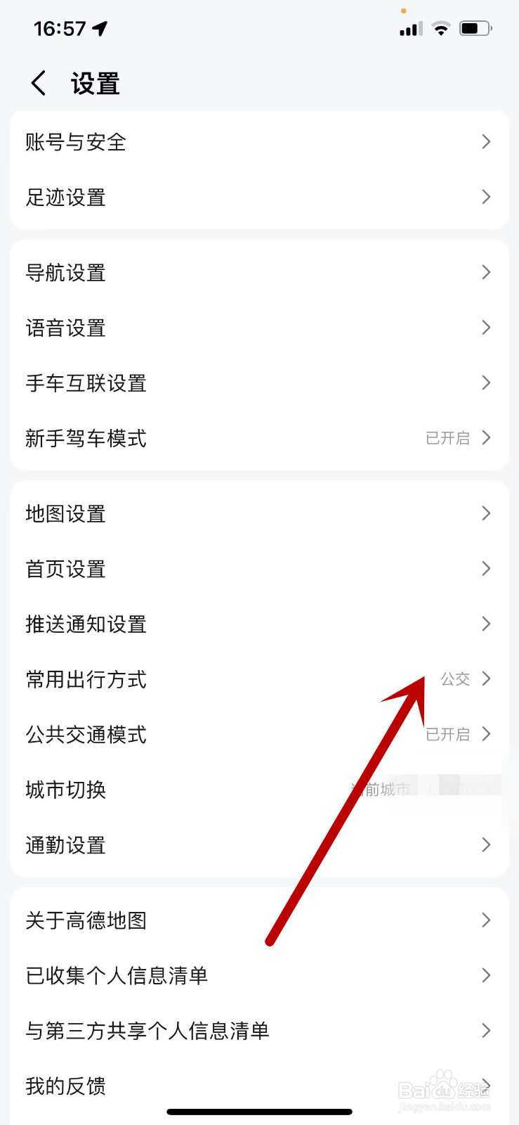 高德地图怎么将常用出行方式设置为驾车