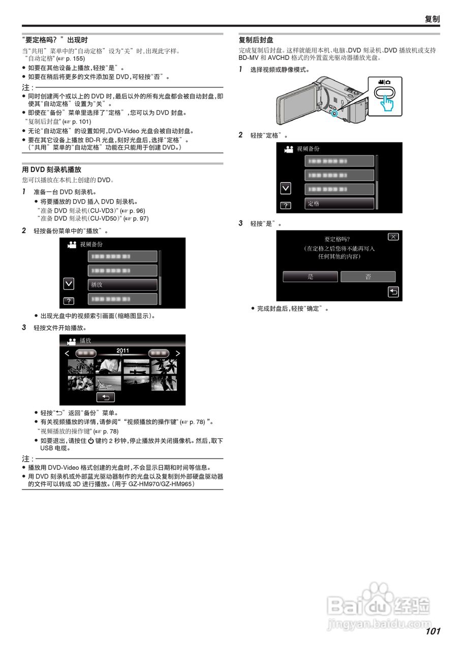 JVC GZ-HM860数码摄像机说明书:[11]