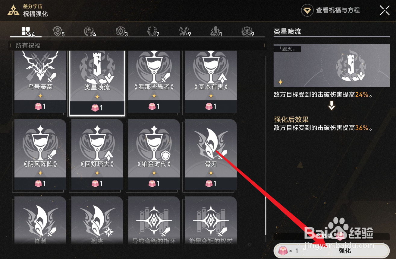 崩坏星穹铁道差分宇宙怎么强化祝福