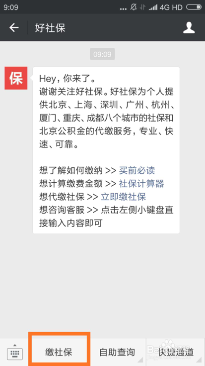 自由职业者如何通过好社保公众号代缴社保