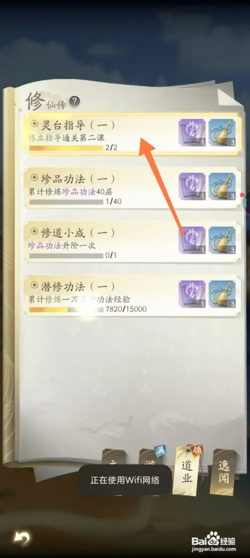 凡人修仙传怎样领道业奖励