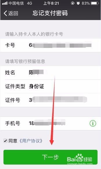 微信支付密码忘了怎么办?